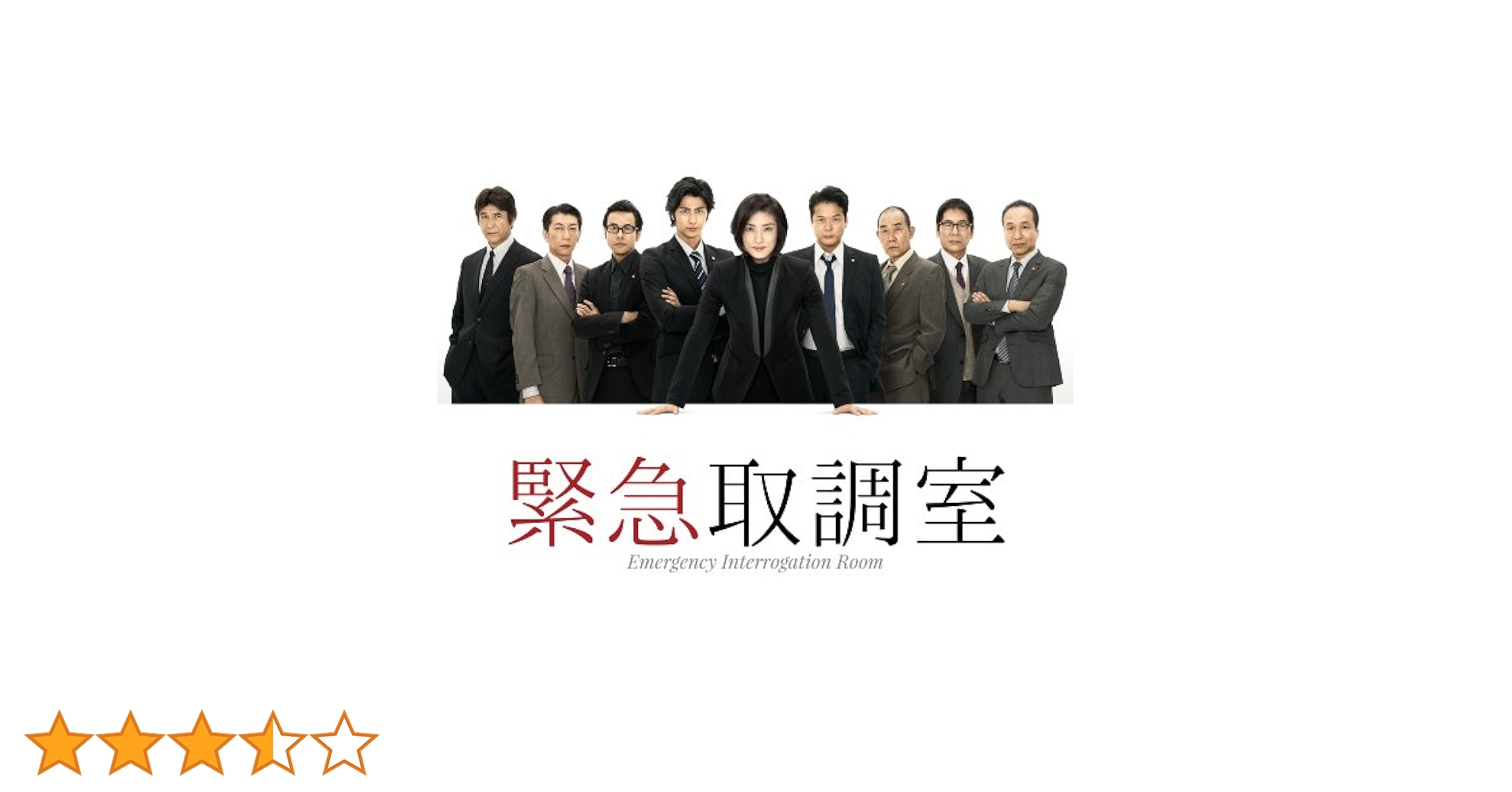 Amazon.co.jp: 緊急取調室 DVD-BOX : 天海祐希, 田中哲司, 速水